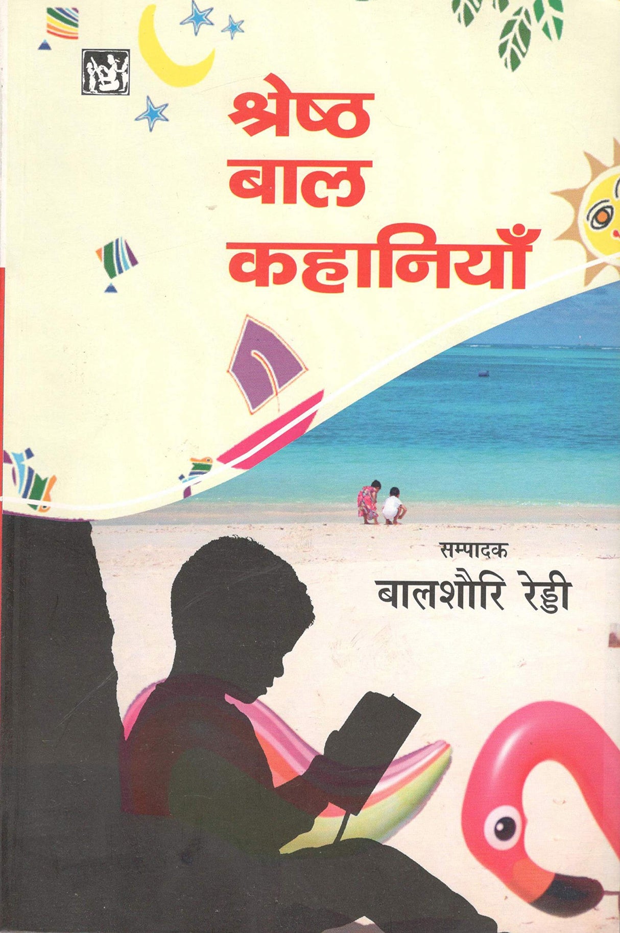 Shreshth Baal Kahaniyan