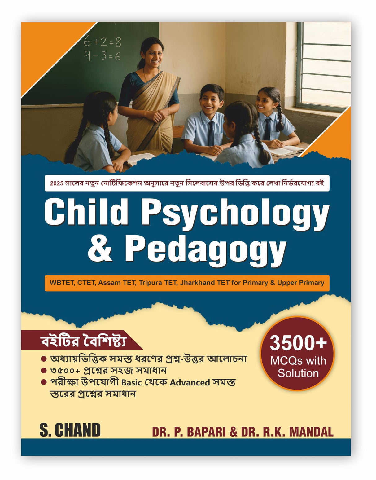 Child Psychology & Pedagogy Book 2026 - 2027 (in Bengali Edition) for WBTET, CTET, Assam/Tripura/Jharkhand TET, Primary & Upper Primary Exam & WB West Bengal Teaching Exams | 3500+ MCQ with Solution