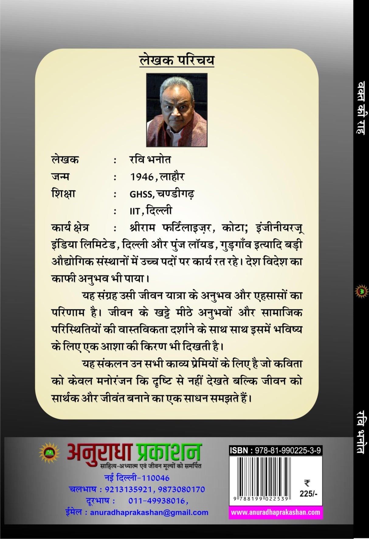 Vakt ki raah वक्त की राह - Retail Maharaj