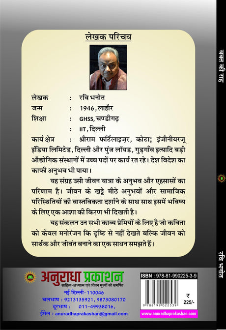 Vakt ki raah वक्त की राह - Retail Maharaj