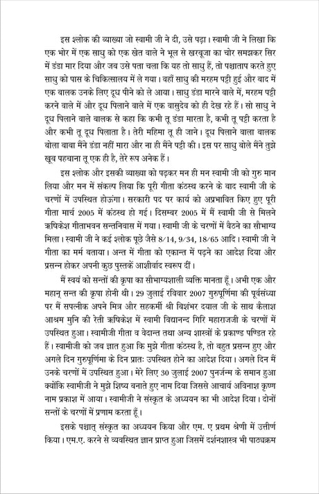 गीता अमृत वाणी (GEETA AMRIT VANI) - Retail Maharaj