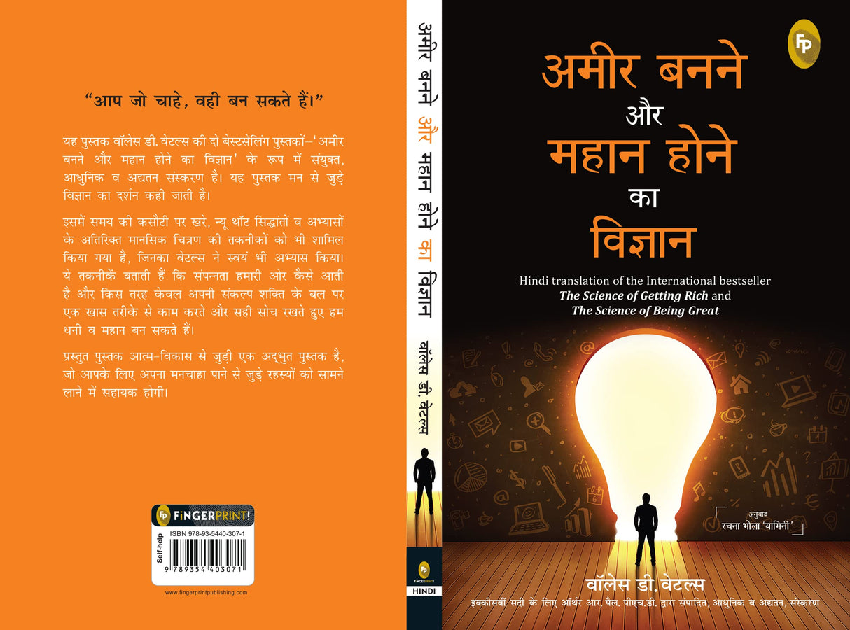 Ameer Banane Aur Mahaan Hone Ka Vigyaan Hindi Translation Of The International Bestseller The Science Of Getting Rich And The Science Of Being Great) [Paperback] Wallace D. Wattles Edited And Updated - Retail Maharaj