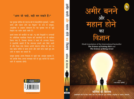 Ameer Banane Aur Mahaan Hone Ka Vigyaan Hindi Translation Of The International Bestseller The Science Of Getting Rich And The Science Of Being Great) [Paperback] Wallace D. Wattles Edited And Updated - Retail Maharaj