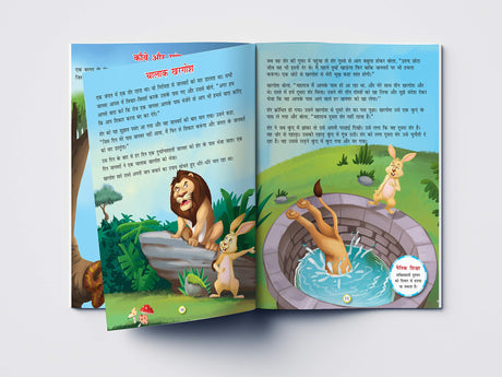 Panchatantra ki Laghu Kathayen - Volume 1: Illustrated Witty Moral Stories For Kids In Hindi - Retail Maharaj