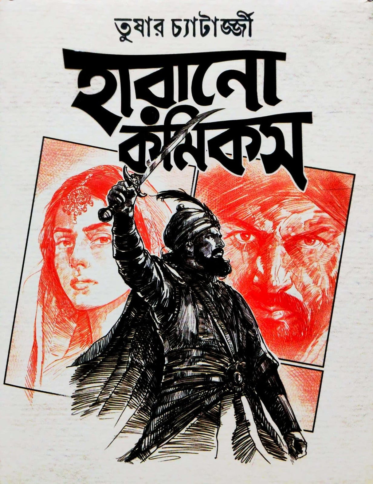 Harano Comics (Bengali Version)