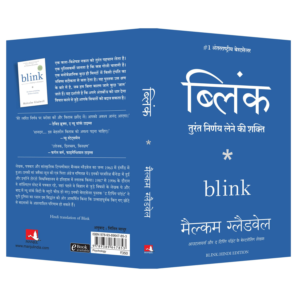 Blink - Retail Maharaj