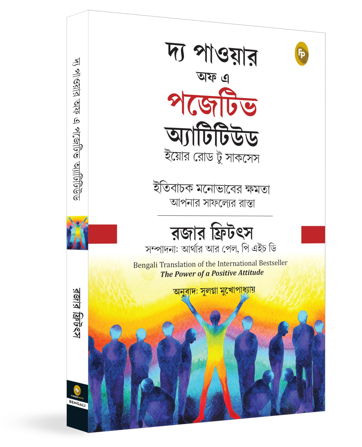 The Power of Positive Attitude (Bengali) - Retail Maharaj