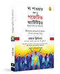 The Power of Positive Attitude (Bengali) - Retail Maharaj