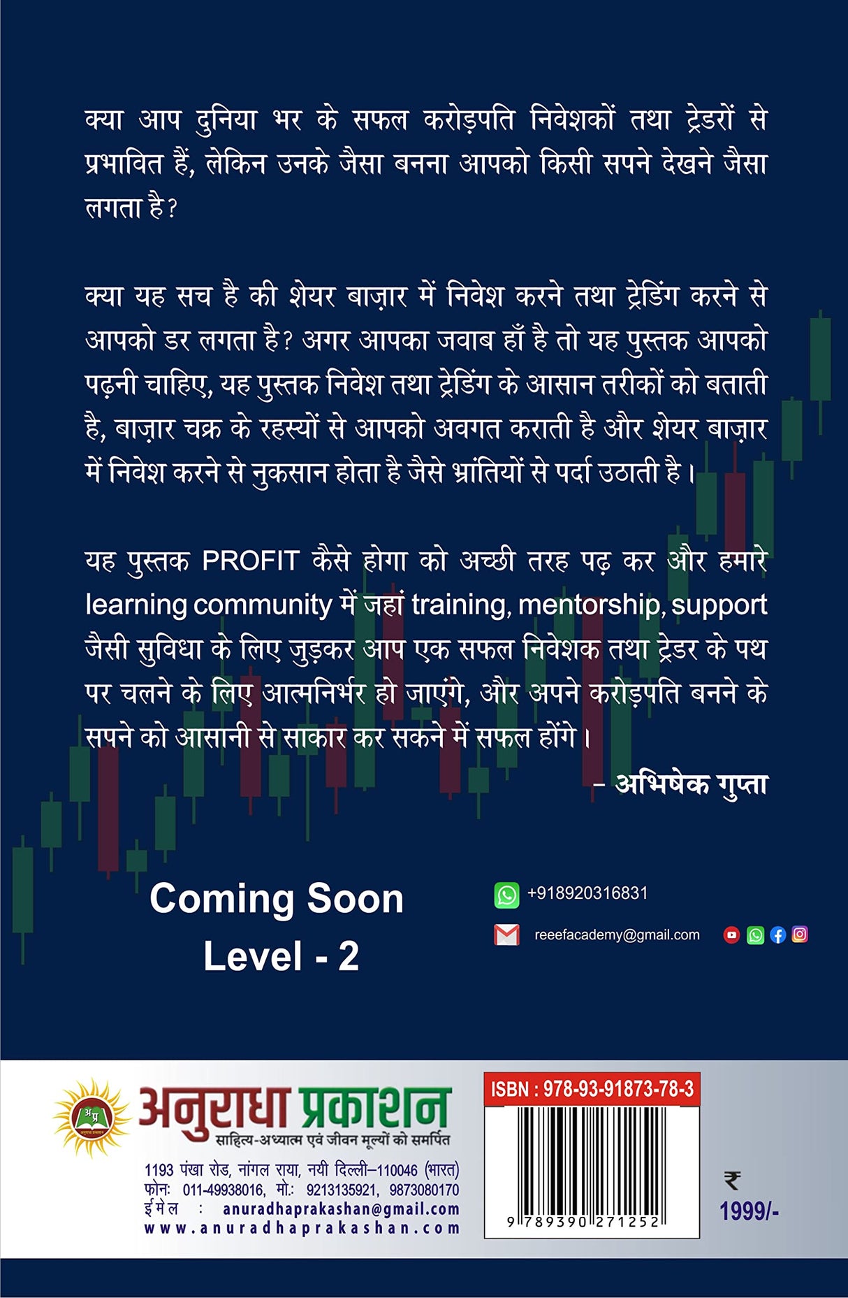STOCK MARKET PROFIT KAISE HOGA - Retail Maharaj