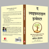 The Lifestyle Investor (Hindi) - Retail Maharaj