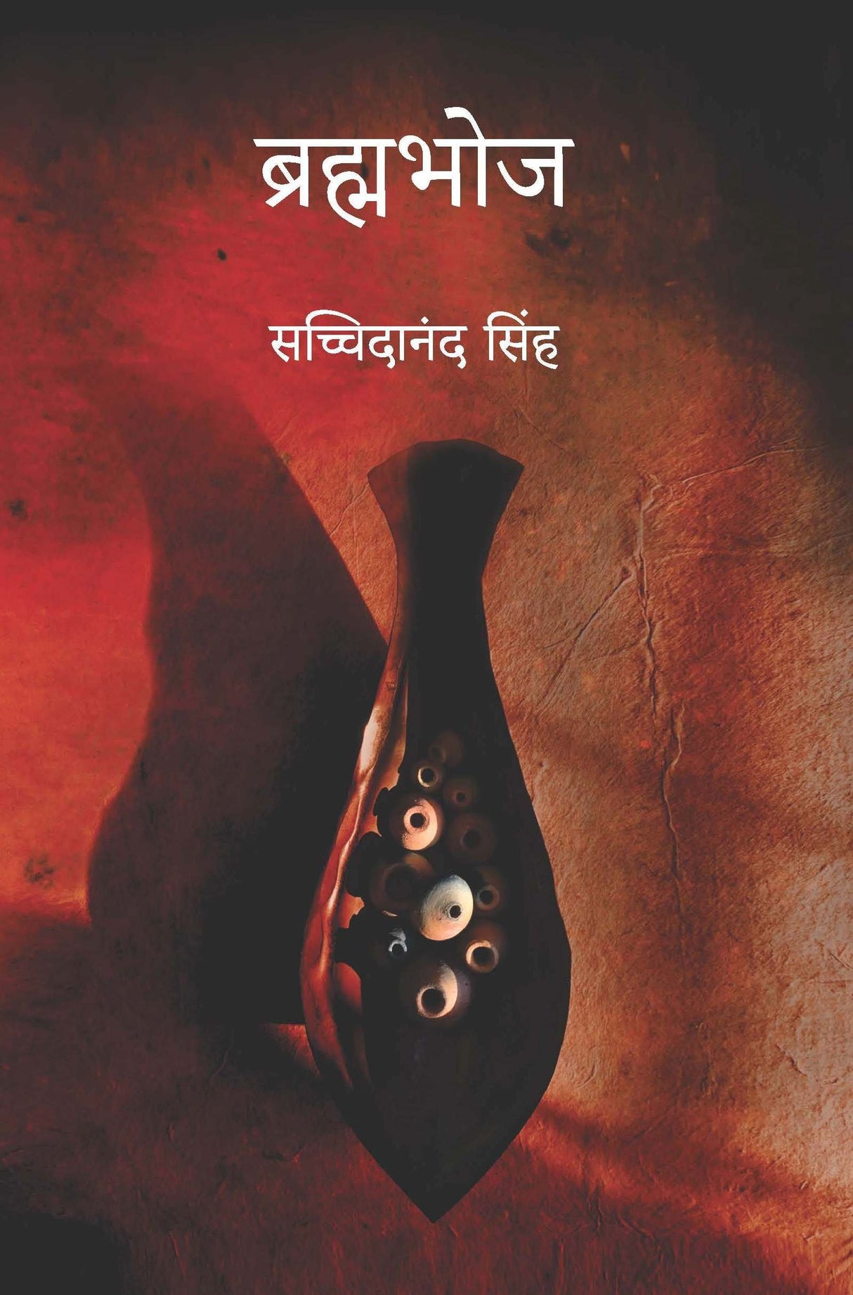 Brahmbhoj (Kahani Sangrah ) [Paperback] Sachidanand Singh [Paperback] Sachidanand Singh