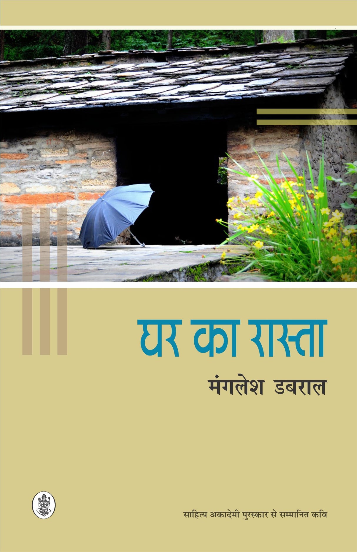 Ghar Ka Rasta