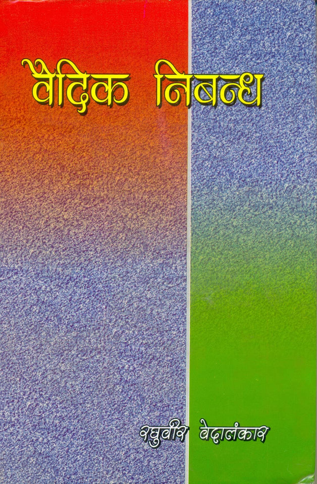 Vaidik Nibandh [Hardcover] Raghuveer Vedalankar - Retail Maharaj