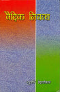 Vaidik Nibandh [Hardcover] Raghuveer Vedalankar - Retail Maharaj