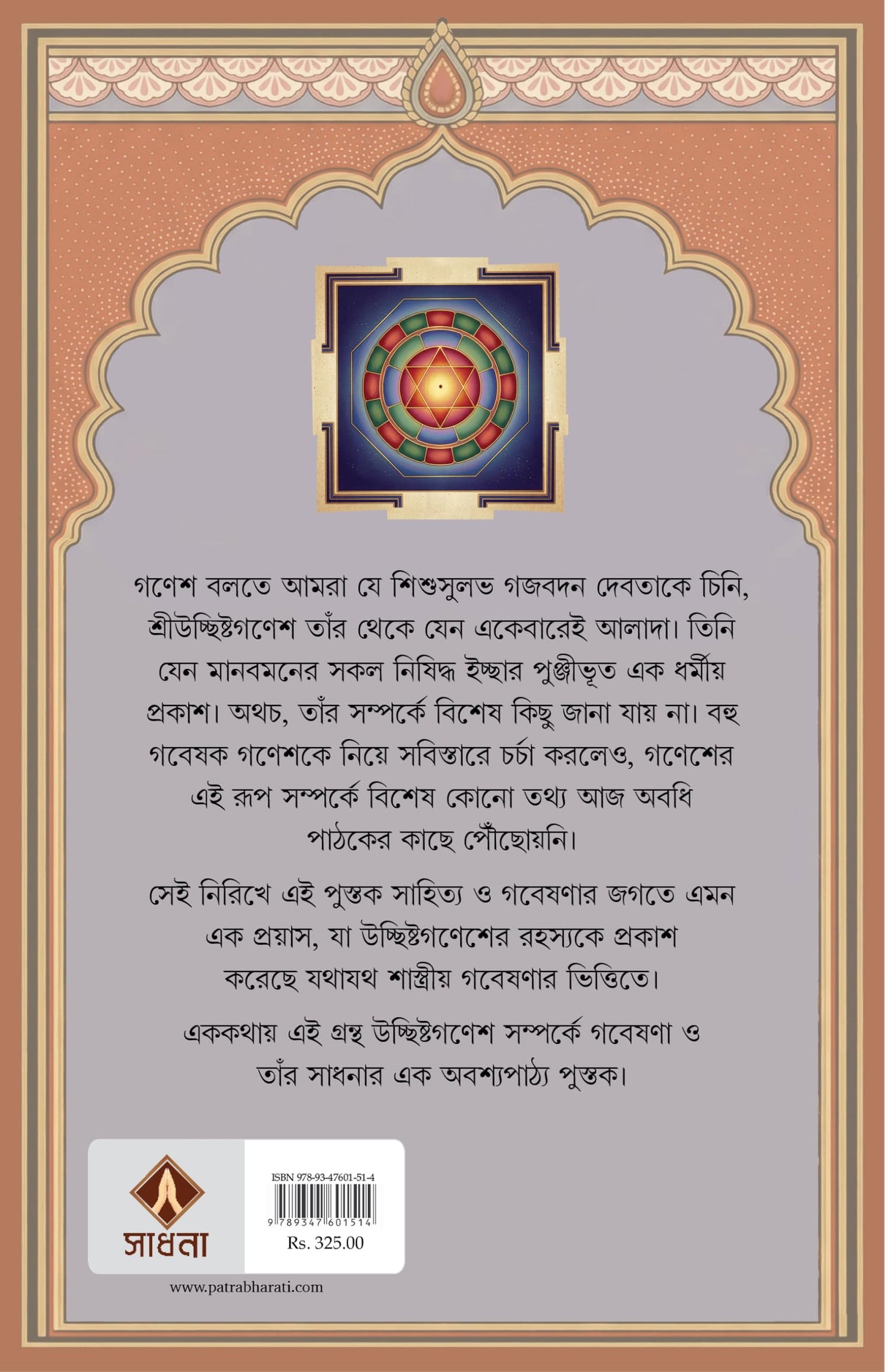 Sri Uchhista Ganpati Rahasya | Bengali Book on Tantric form of Ganesha | Indian Spirituality & Occult | Book on Ganapati by Suraj Kumar Das | Hindu Shastra - Retail Maharaj