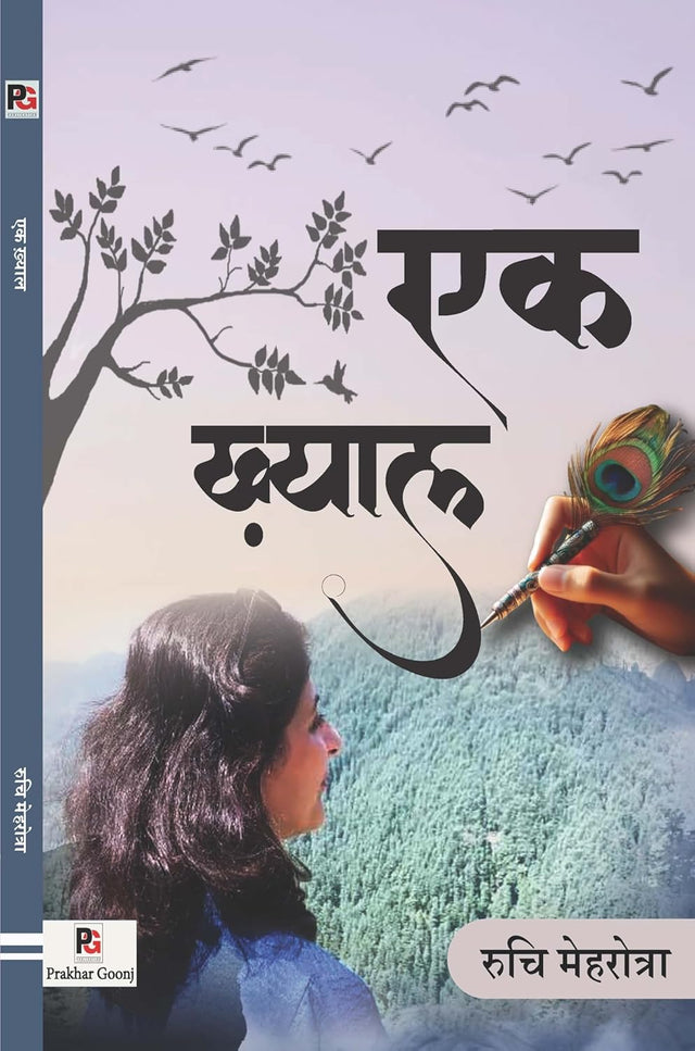 Ek Khayal (Hindi Version) - Retail Maharaj