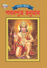 Lord Hanumana PB Bangla - Retail Maharaj