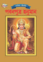 Lord Hanumana PB Bangla - Retail Maharaj