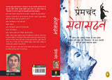 Sevasadan (Hindi) - Retail Maharaj
