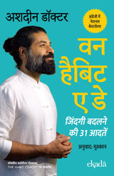 One Habit a Day (Hindi) - One Habit a Day: Zindagi Badalane Ki 31 Aadaten - वन हैबिट एडे: जिंदगी बदलने की 31 आदतें - Retail Maharaj