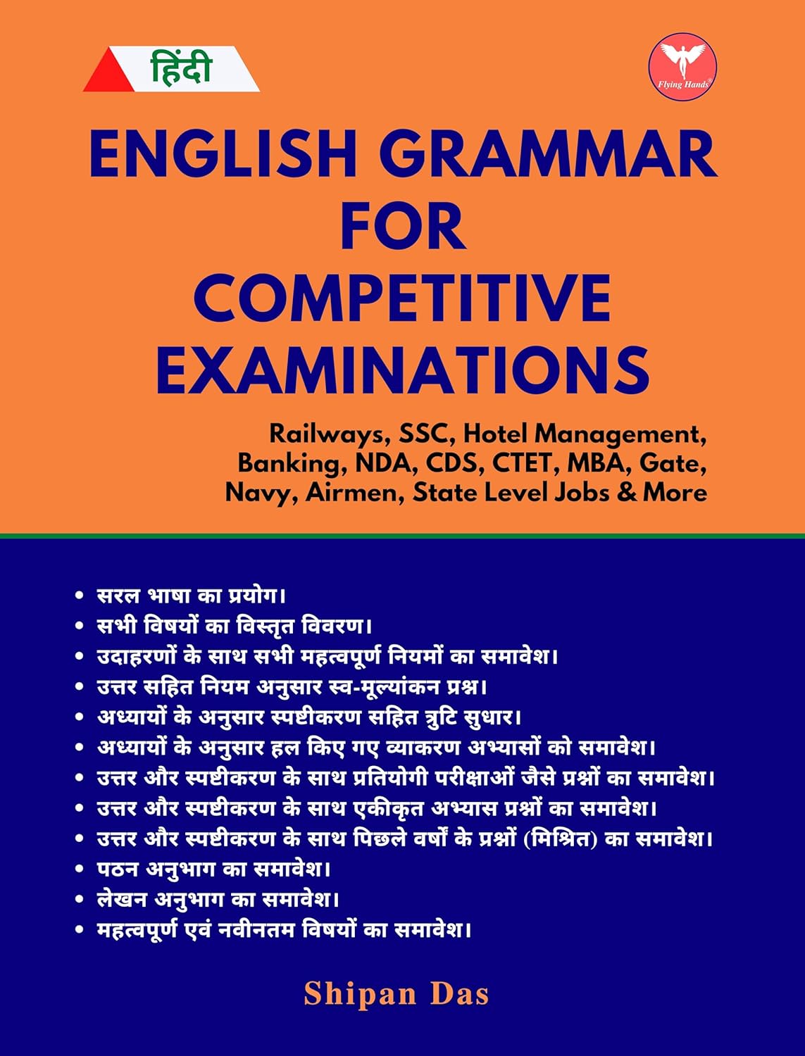 English Grammar for Competitive Examinations [Paperback] Shipan Das - Retail Maharaj