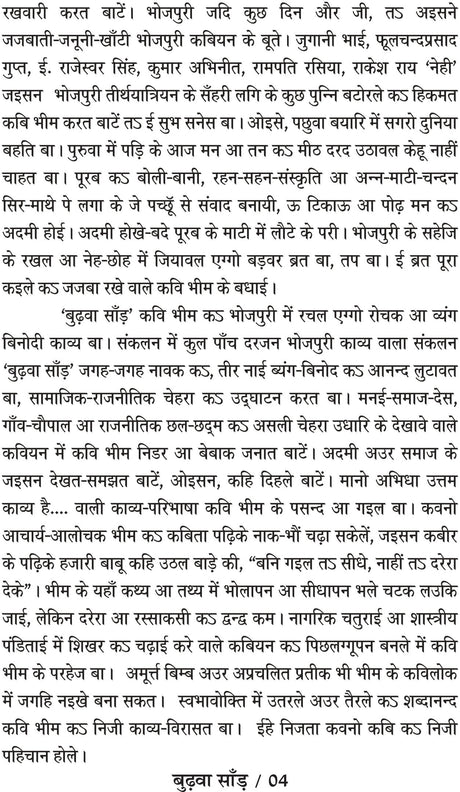 BUDWA SAND भोजपुरी कविता संग्रह - Retail Maharaj