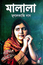 Malala (Bengali Version) - Retail Maharaj
