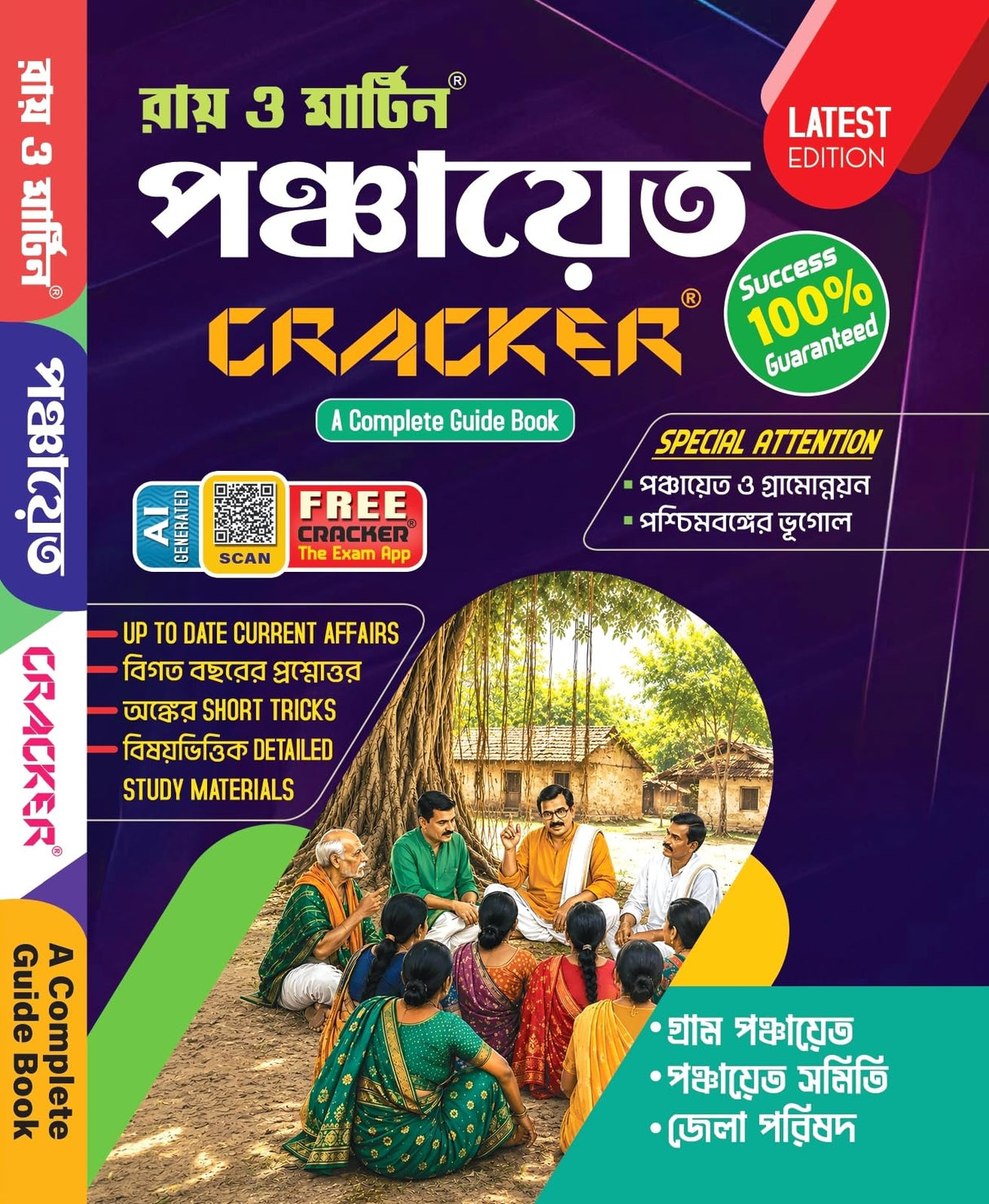 Gram Panchayat, Panchayat Samiti & Zila Parishad Recruitment Exam Guide (West Bengal) – Ray and Martin Cracker – Complete Study Material with Previous Year Solved Papers