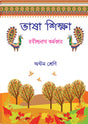 BHASA SIKSHA – VIII - Retail Maharaj
