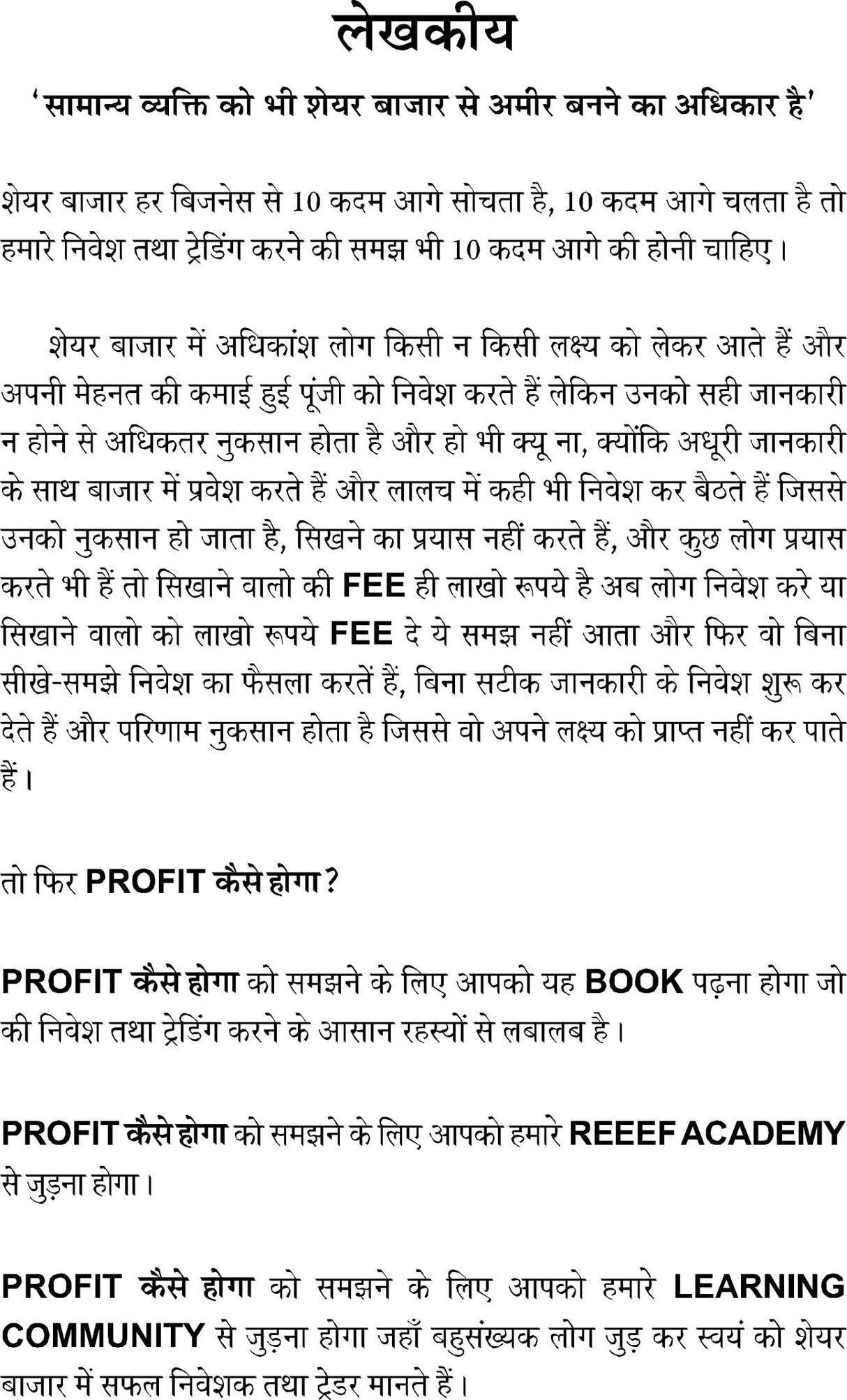 STOCK MARKET PROFIT KAISE HOGA - Retail Maharaj
