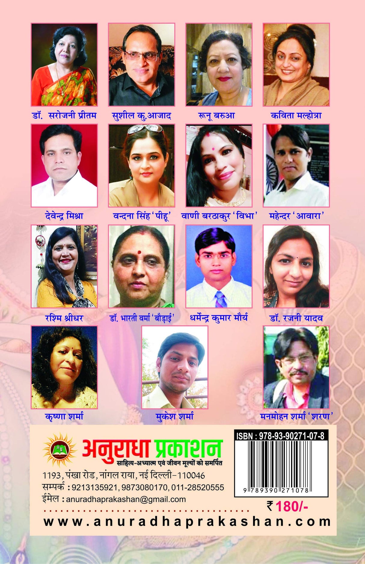 AMAR PREM [Paperback] Chief Editor Manmohan Sharma Sharan; Dr Ram Singh and Mrs Kavita Malhotra and others - Retail Maharaj