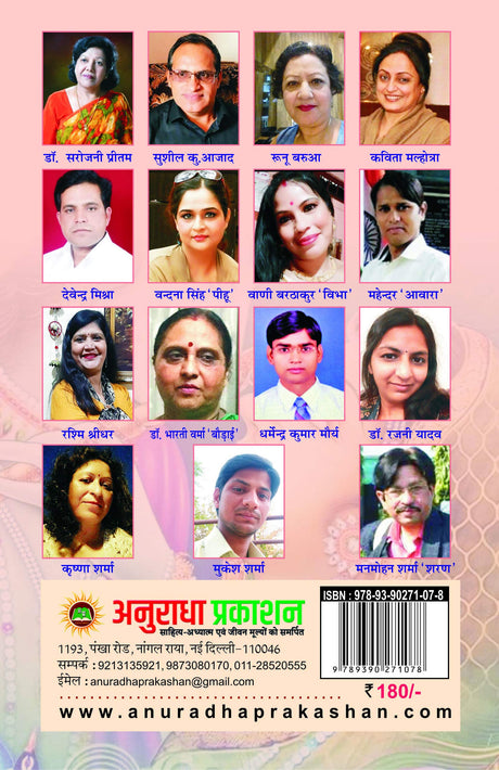 AMAR PREM [Paperback] Chief Editor Manmohan Sharma Sharan; Dr Ram Singh and Mrs Kavita Malhotra and others - Retail Maharaj