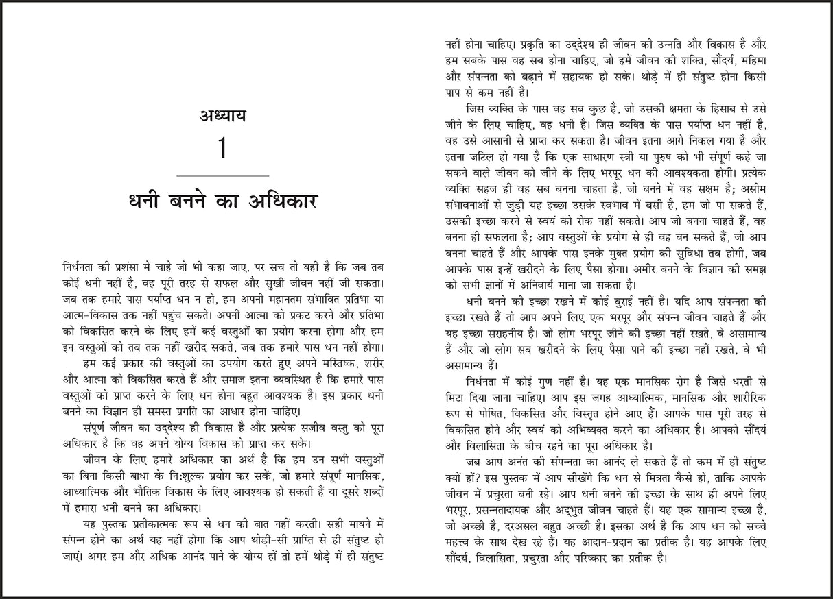 Ameer Banane Aur Mahaan Hone Ka Vigyaan Hindi Translation Of The International Bestseller The Science Of Getting Rich And The Science Of Being Great) [Paperback] Wallace D. Wattles Edited And Updated - Retail Maharaj