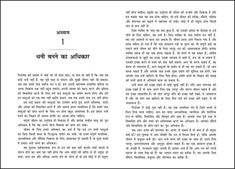Ameer Banane Aur Mahaan Hone Ka Vigyaan Hindi Translation Of The International Bestseller The Science Of Getting Rich And The Science Of Being Great) [Paperback] Wallace D. Wattles Edited And Updated - Retail Maharaj
