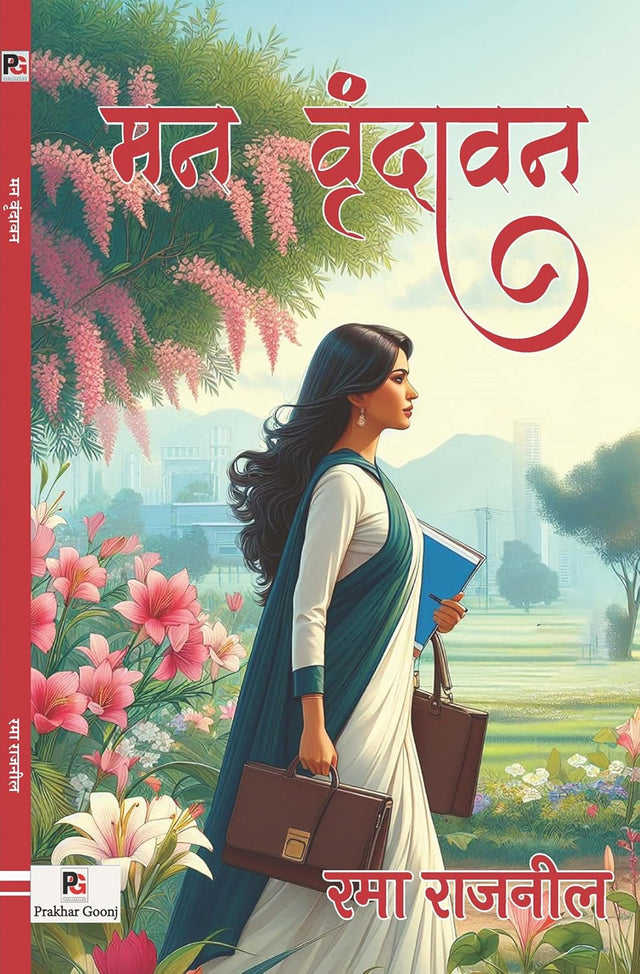 Man Vrindawan (Hindi Version) - Retail Maharaj