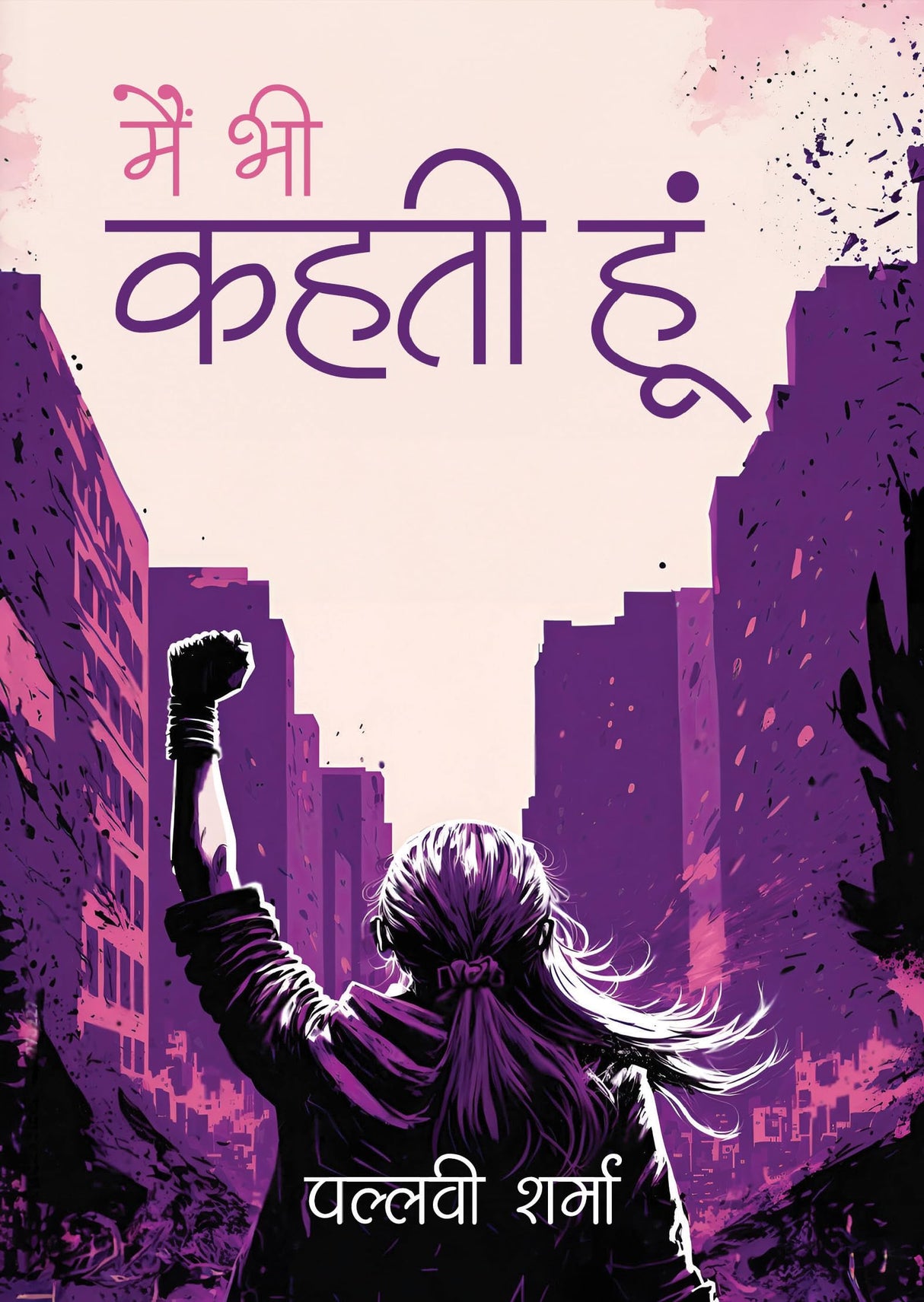 Mai Bhi Kehti hun - Retail Maharaj