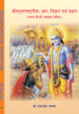Shrimadbhagdgeeta : Gyan, Vigyan evm Pragyan [Paperback] Dr H S Yadav - Retail Maharaj