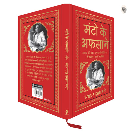 Manto Ke Afsaane (Deluxe Hardbound Edition): Hindi - Retail Maharaj