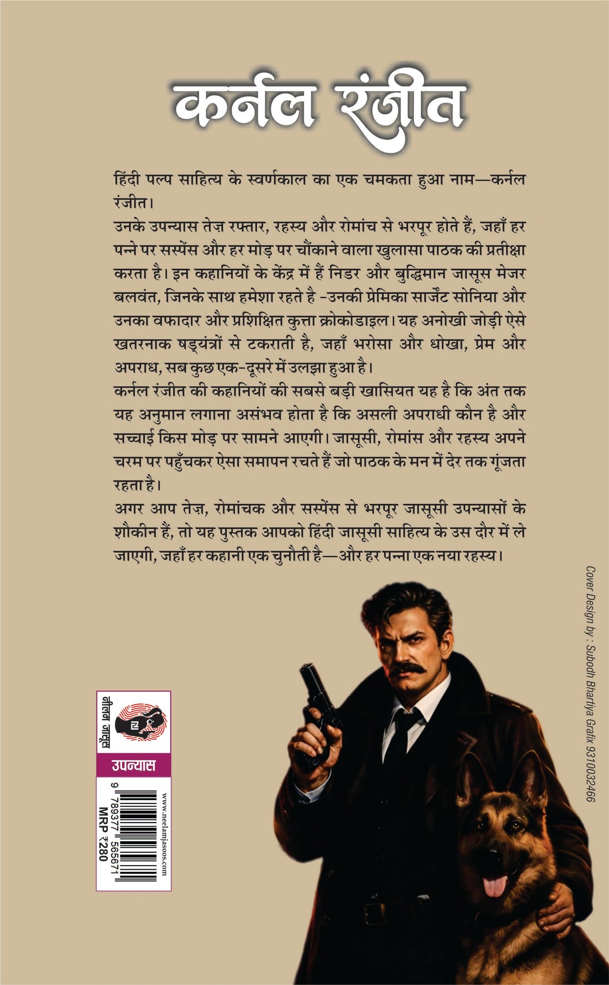 भयानक बदला (कर्नल रंजीत) I BHAYANAK BADLA ( COLONEL RANJIT) - Retail Maharaj