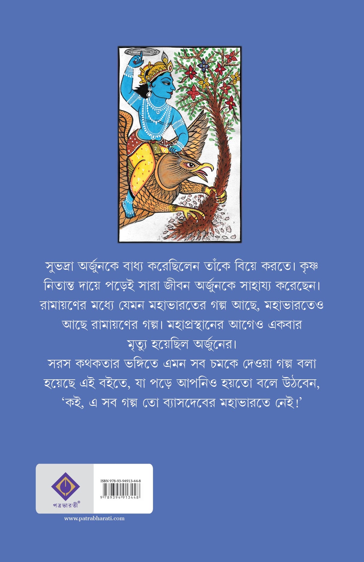 Vyasdeber Mahabharate Nei | Bengali Book on Mahabharata | Unknown Mythological Stories of Mahabharat | Indian Epic | ব্যাসদেবের মহাভারতে নেই by রাজা ভট্টাচার্য