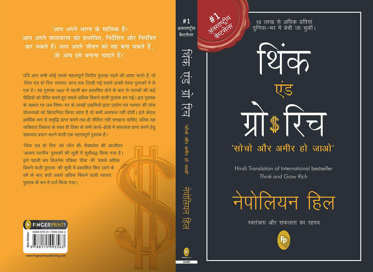 Think & Grow Rich (Hindi) - Retail Maharaj