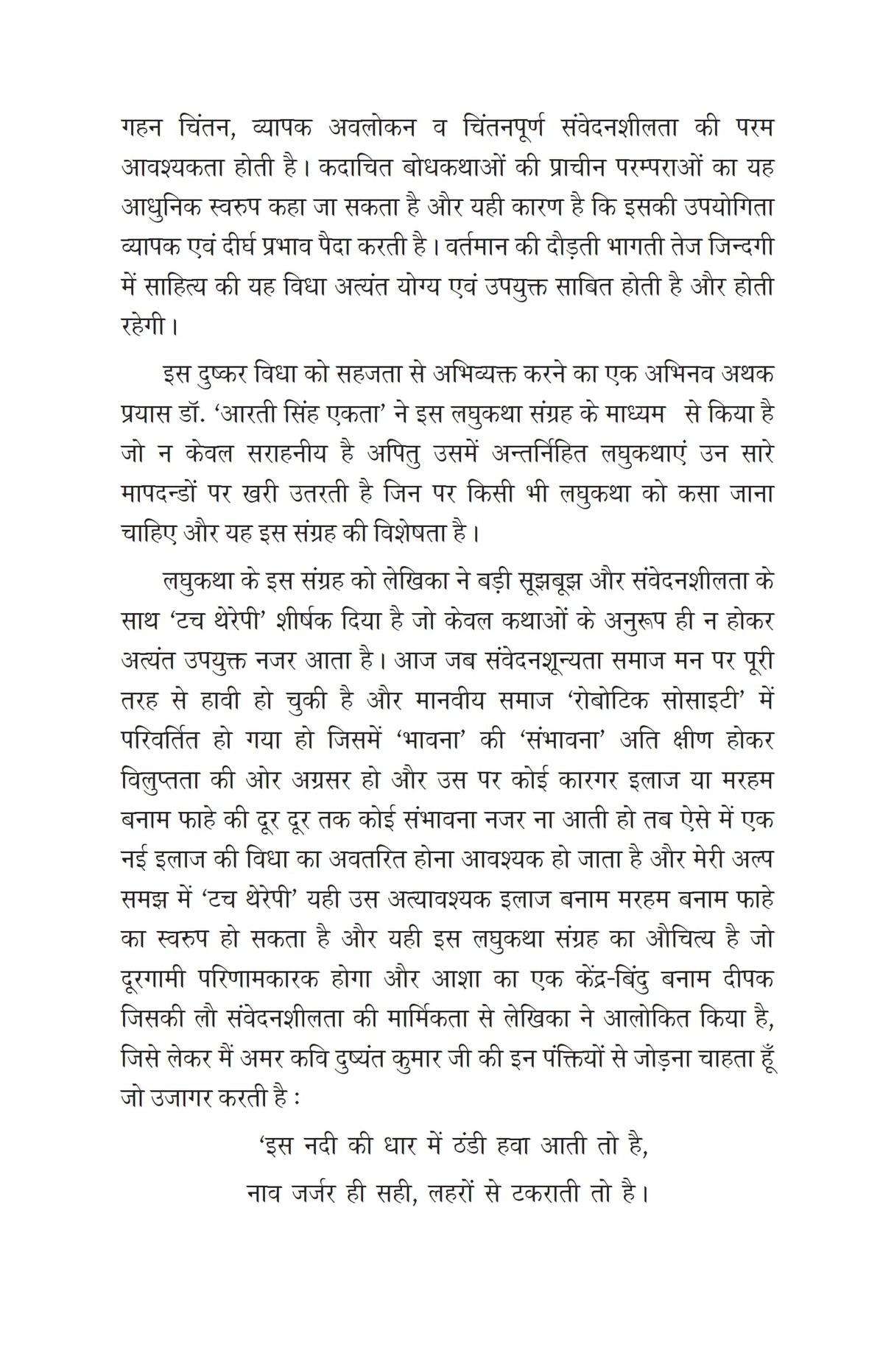 TOUCH THERAPY टच थेरेपी - Retail Maharaj