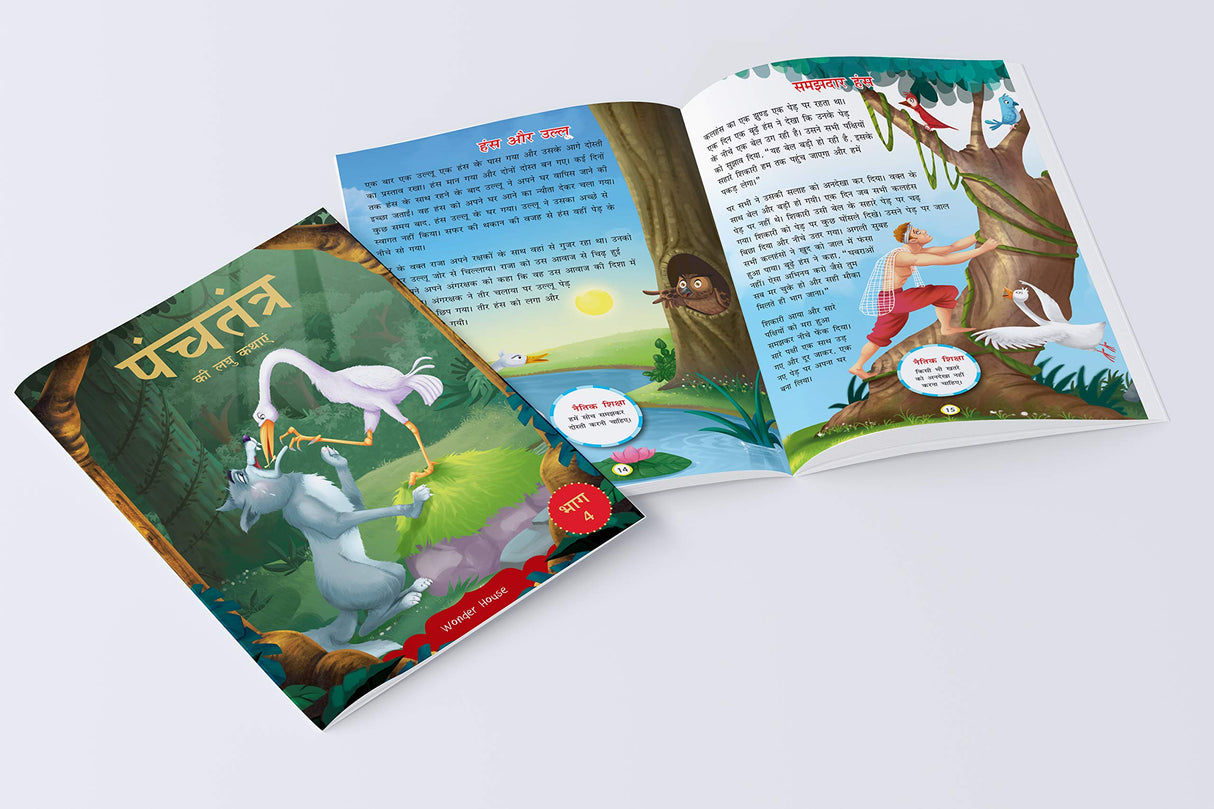 Panchatantra ki Laghu Kathayen - Volume 4: Illustrated Witty Moral Stories For Kids In Hindi - Retail Maharaj