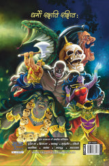 Raj Comics | Bhokal | Maharavan Series | Sampoorn Maharavan Special Digest Variant 2 | Cover By Sidharth Pawar | Graphic Novel | Hindi | Paperback - Retail Maharaj