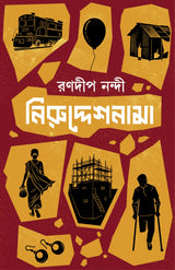 Niruddeshnama | Bengali Contemporary Adult Novel | Bangla Upanyas by Ranadip Nandy