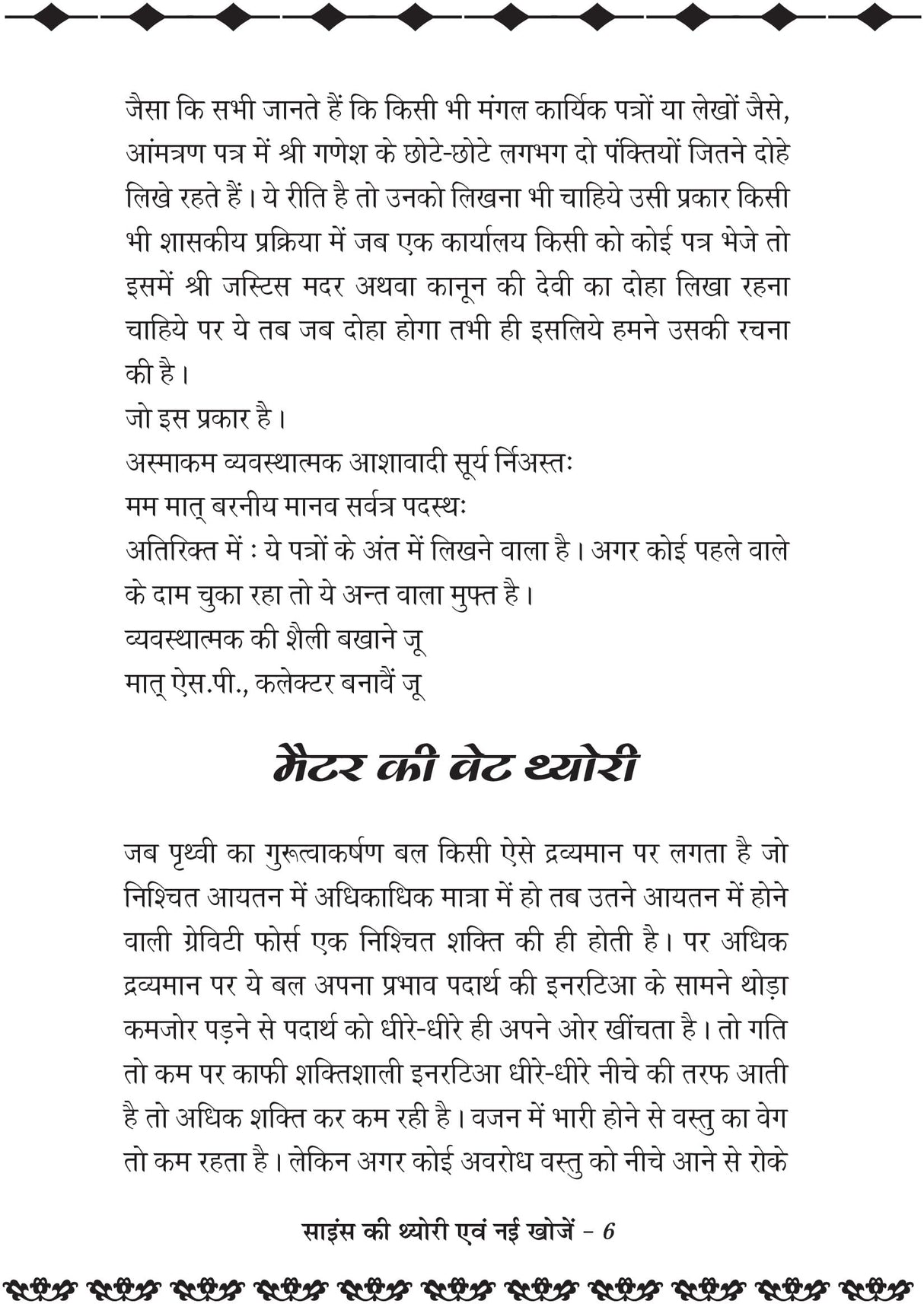 Science ki theory evm nayi khoje (साइंस की थ्योरी एवं नयी खोजे ) - Retail Maharaj