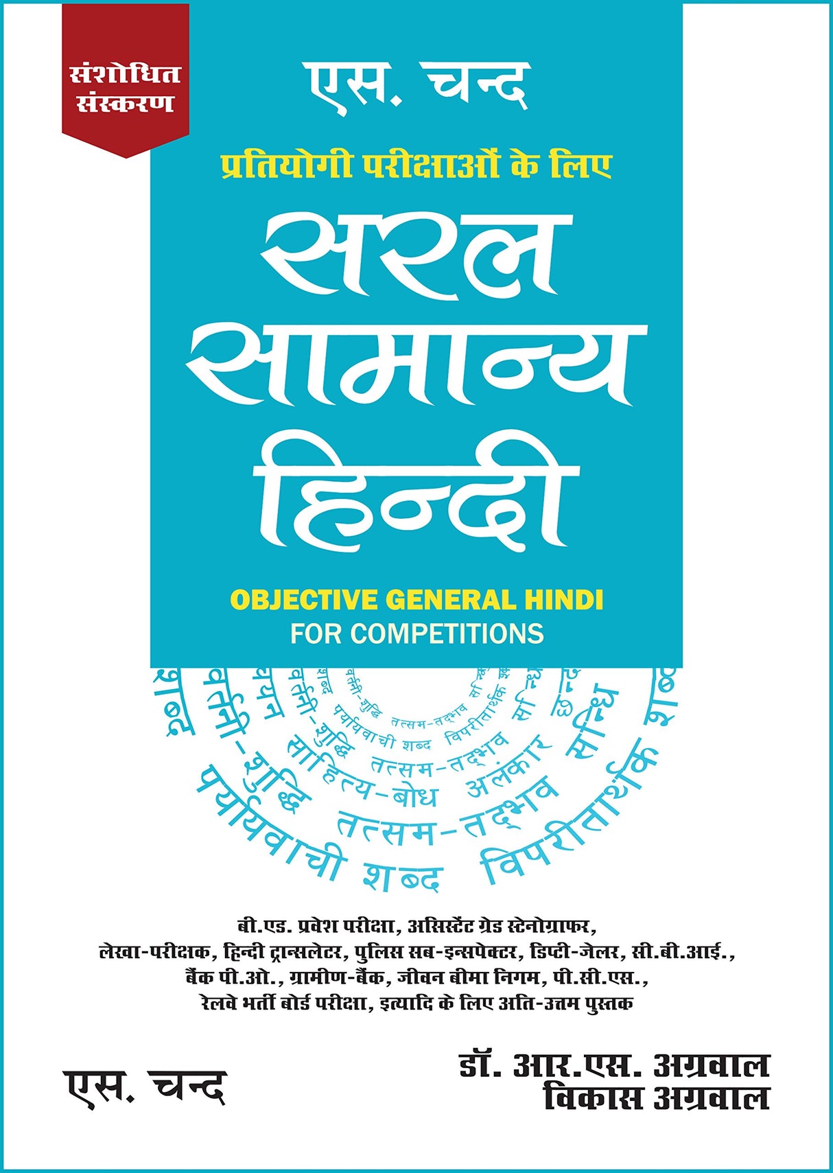 Saral Samanya Hindi | Objective General Hindi for All Competitive Exam 2025 | UPSC, BPSC, UPPSC, RO ARO, Decode, PSC, SSC CGL CHSL MTS GD, RRB Railway Group D, Police, IBPS, SBI Bank PO, Clerk | Hindi Medium Book - Retail Maharaj