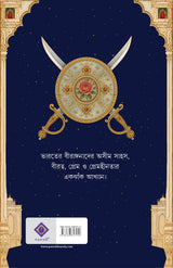Itihasher Birangona | Bangla Oitihashik Prabandho | Bengali Book on Warrior Queens of India by সমৃদ্ধ দত্ত
