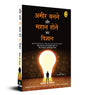 Ameer Banane Aur Mahaan Hone Ka Vigyaan Hindi Translation Of The International Bestseller The Science Of Getting Rich And The Science Of Being Great) [Paperback] Wallace D. Wattles Edited And Updated - Retail Maharaj