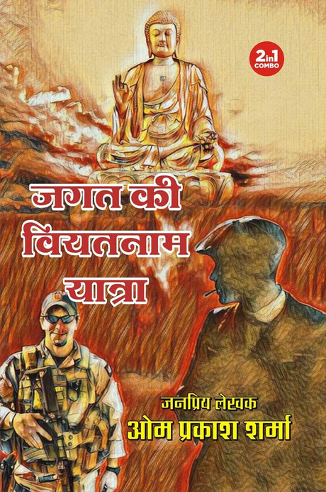 JAGAT KI VIETNAM YATRA/ JAGAT KI BHARAT YATRA/ JAGAT BANGLADESH MEIN/ THAILAND MEIN JAGAT (JAGAT SERIES) | जगत की वियतनाम यात्रा/ जगत की भारत यात्रा / ... ( जगत सीरीज) | COMBO OF 4 DETECTIVE NOVELS - Retail Maharaj